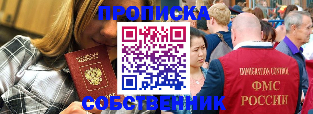 временная регистрация законно в Саяногорске