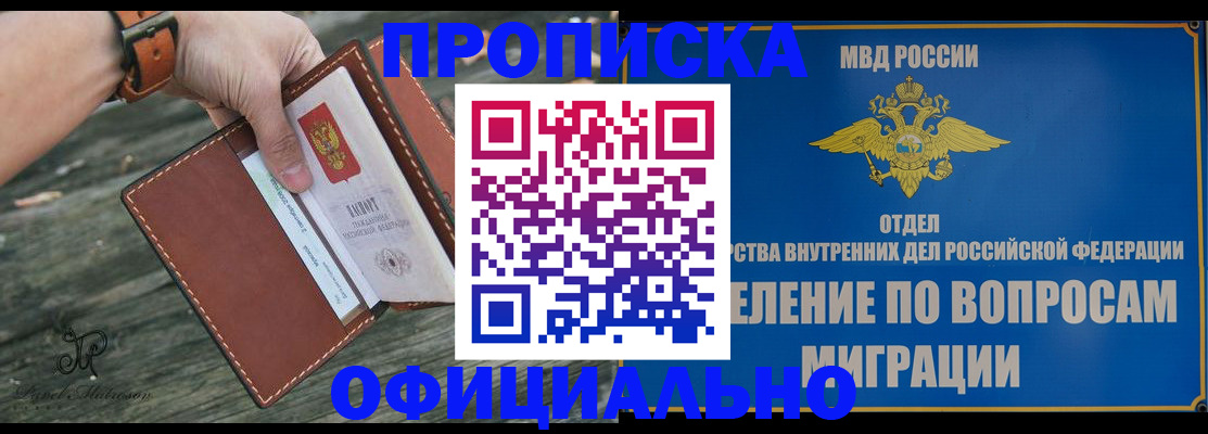 временная регистрация 2025 в Саяногорске