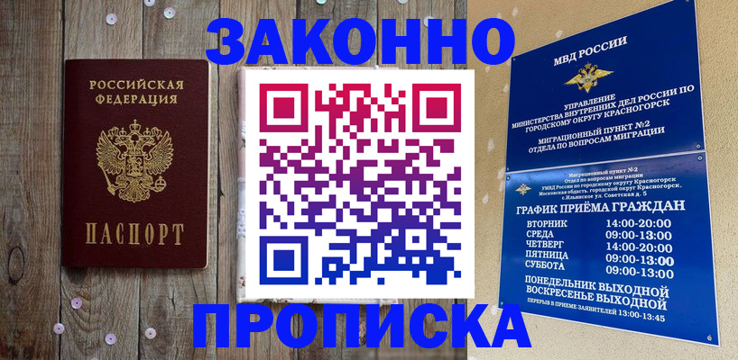 временная регистрация надежно в Саяногорске