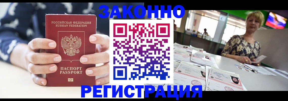 прописка ребенка в Саяногорске