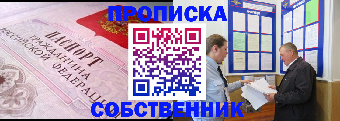 временная регистрация в квартире в Саяногорске