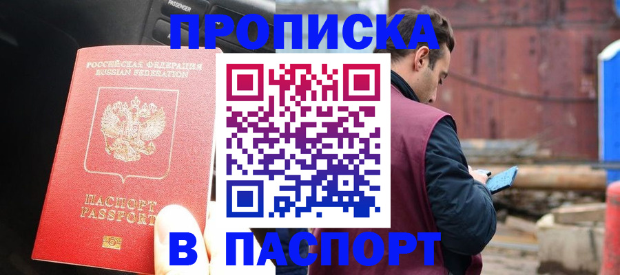 прописка паспорт в Саяногорске