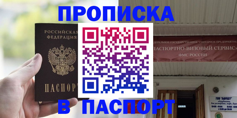 пропишу в квартире в Саяногорске