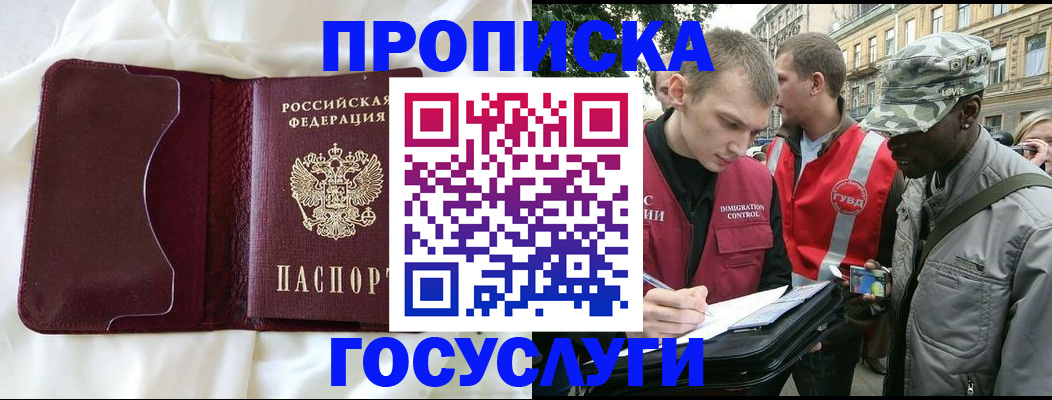 прописка законно в Саяногорске