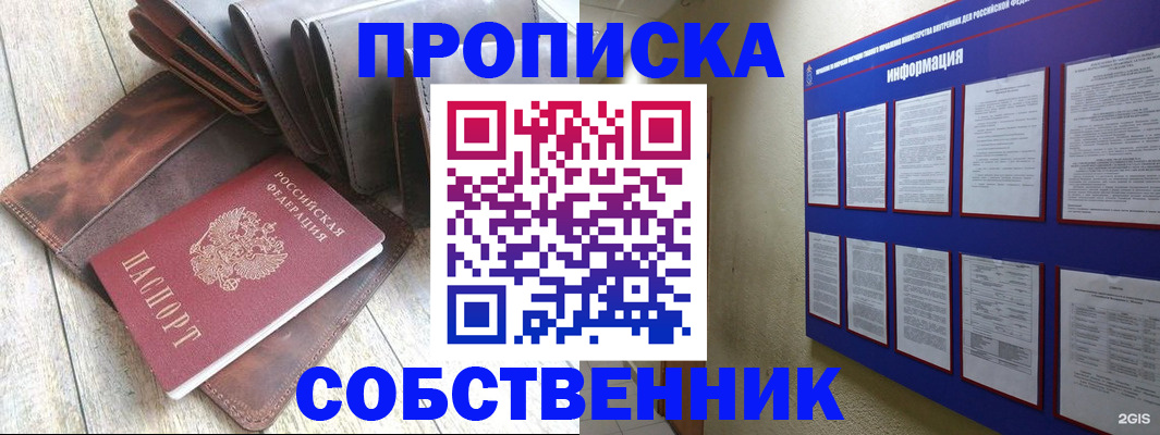 прописка гарантия в Саяногорске