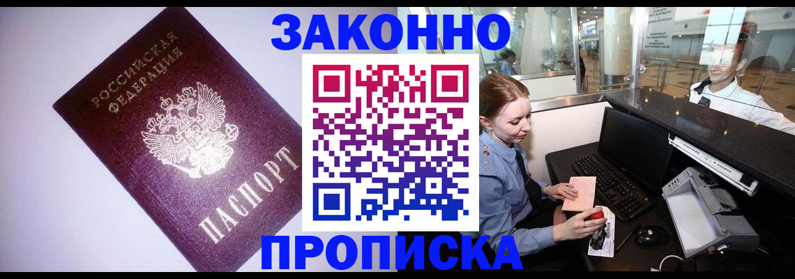 временная регистрация в квартире в Саяногорске